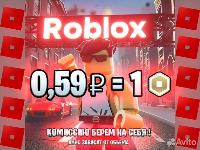 Роблокс, Roblox, Робуксы, Robux, Game pass, Коды объявление продам