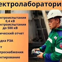 Электролаборатория этл, Хабаровск