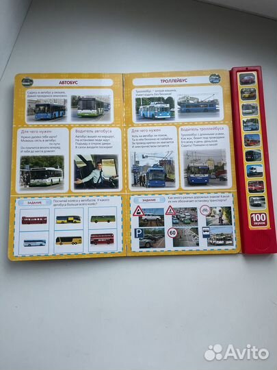 Книга со звуками машин 