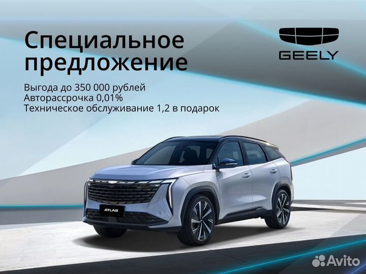 Geely Atlas 2.0 AT, 2024