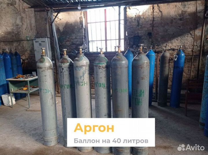 Аргон / Газовый баллон / 40л