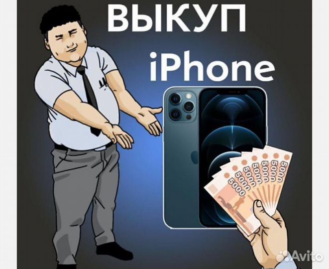 Скупка техники apple/ps/xdox