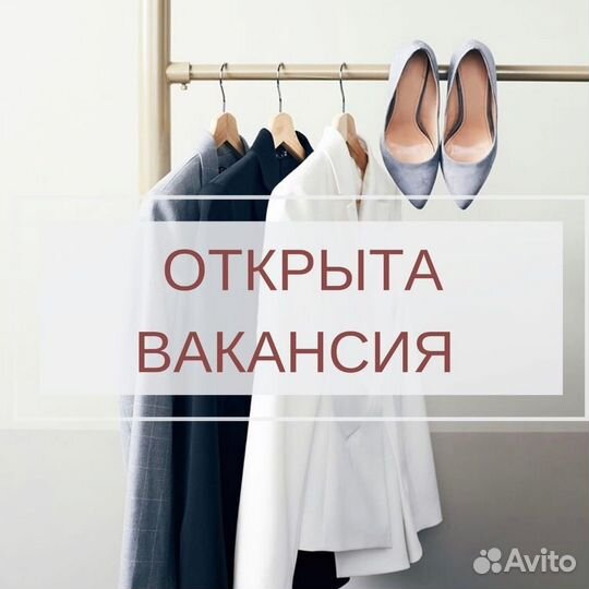 Администратор в магазин одежды (в ТЦ Эдем)