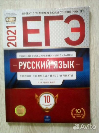 Сборник егэ по русскому языку
