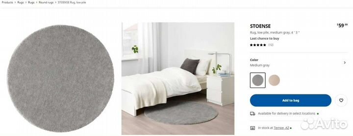 Ковер круглый IKEA stoense