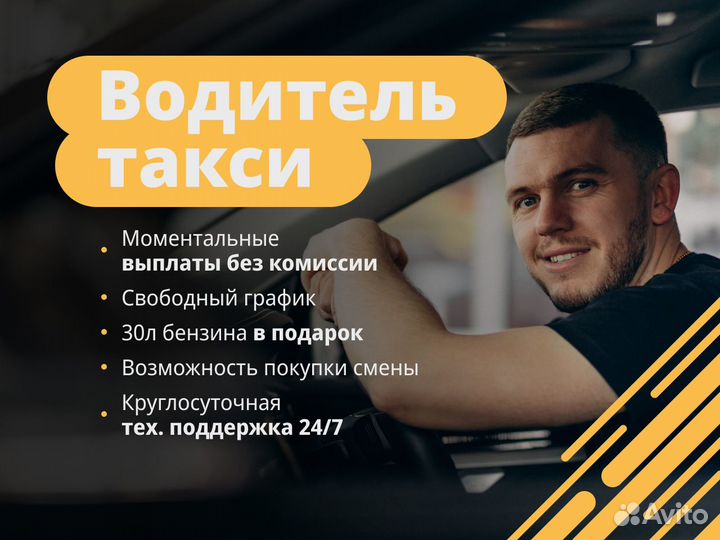 Водитель такси эконом
