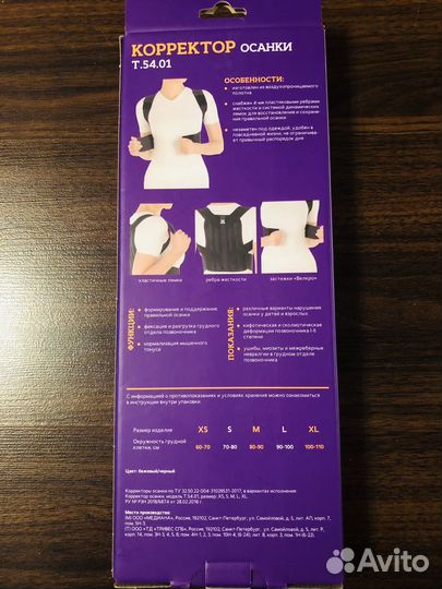 Корсет, Корректор осанки