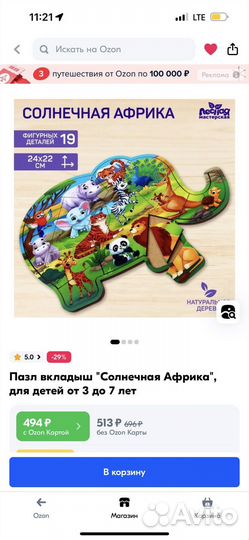 Пазл вкладыш 