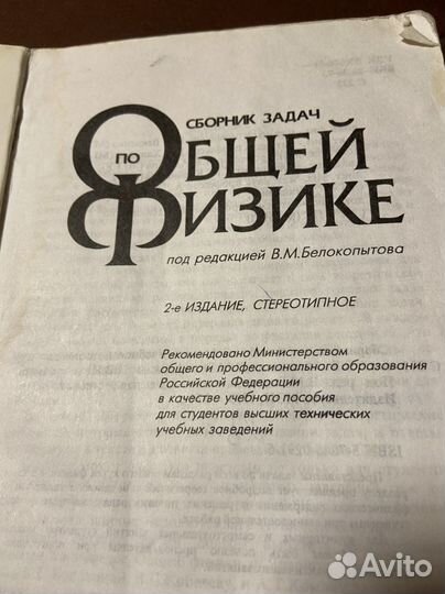 Сборник задач по физике