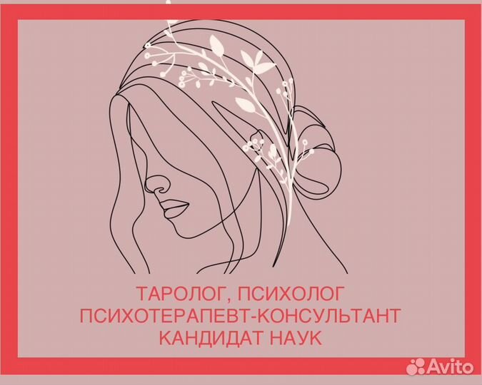 Гадание на картах, будущее, таролог, Таро