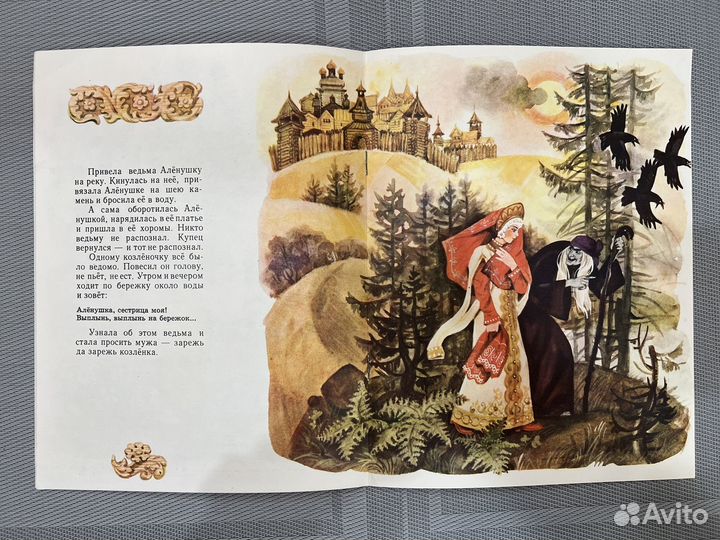 Сказка Сестрица Аленушка и братец Иванушка 1986