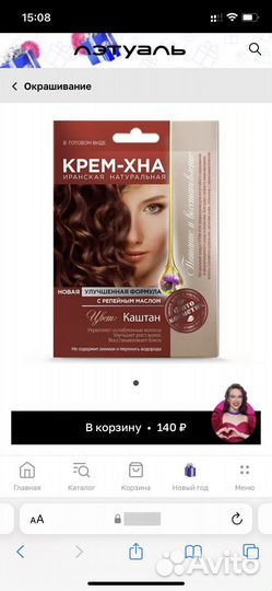 Крем хна фитокосметик цвет каштан