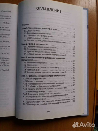 Книга В.Серкина Современная психология