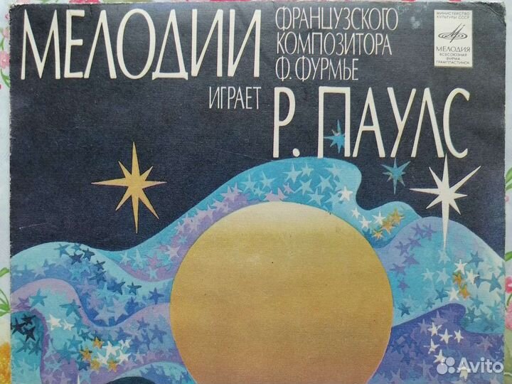 Виниловые пластинки