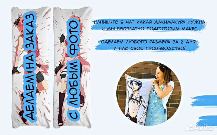 Дакимакура яркая 50см ширина