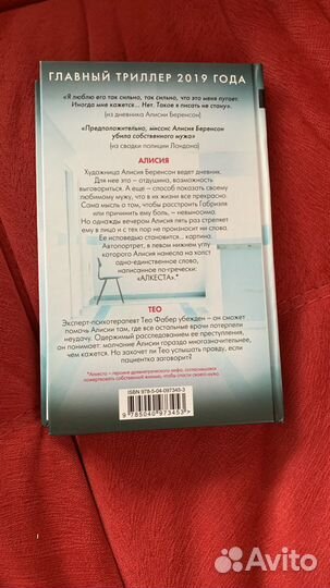 Книга Алекс Михаэлидес: Безмолвный пациент