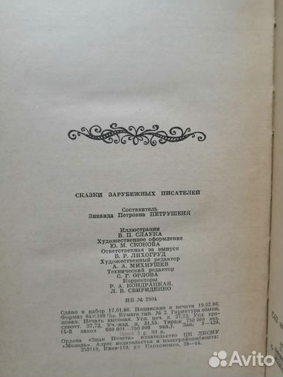 Сказки зарубежных писателей 1986