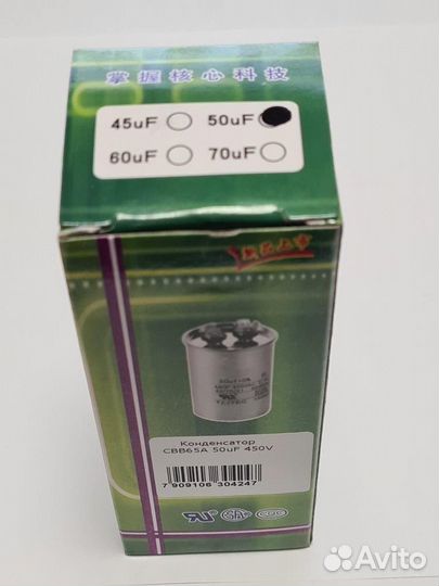 Конденсатор CBB65A 50uF 450V