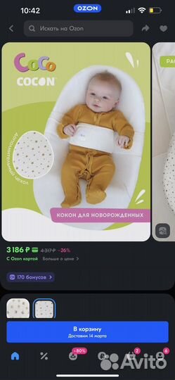 Кокон для новорожденных