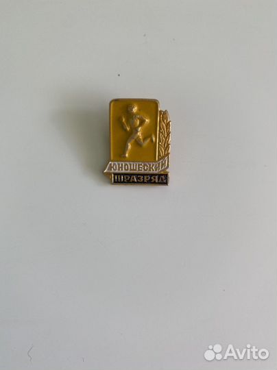 Значок Юнешеский разряд