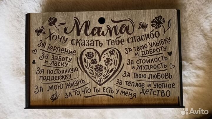 Подарок для мамы