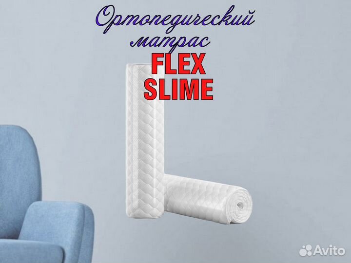 Ортопедический матрас flex slime 120*200