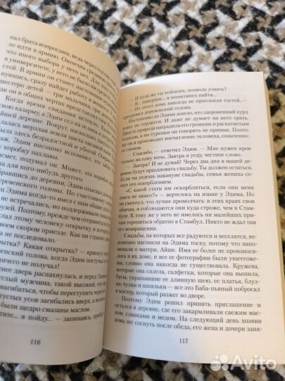 Книга Элиф Шафак Честь