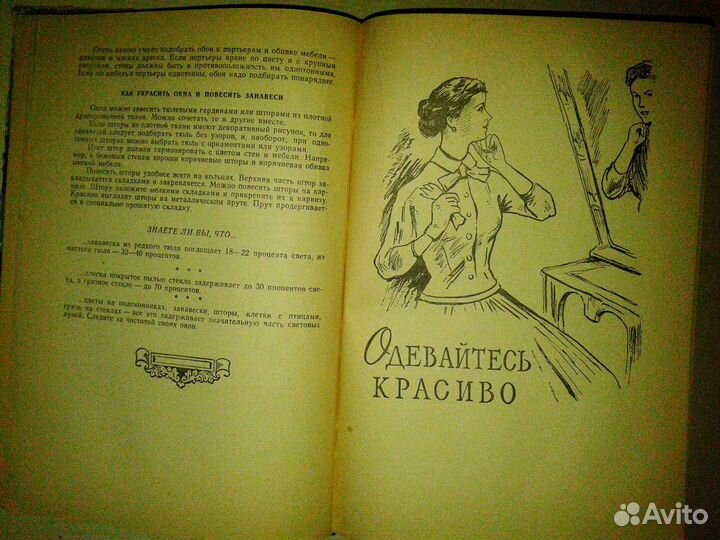 Книга полезных советов СССР Раритет 1959