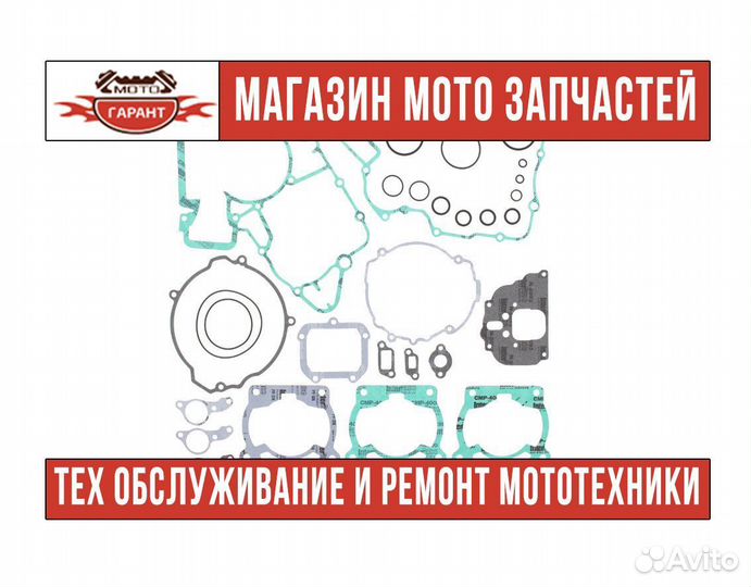 Комплект прокладок для мотоцикла EXC 125