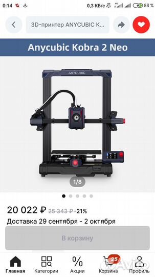 3D принтер