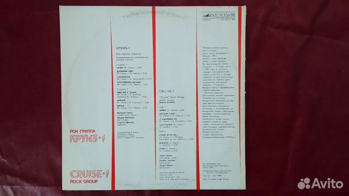 Круиз-1