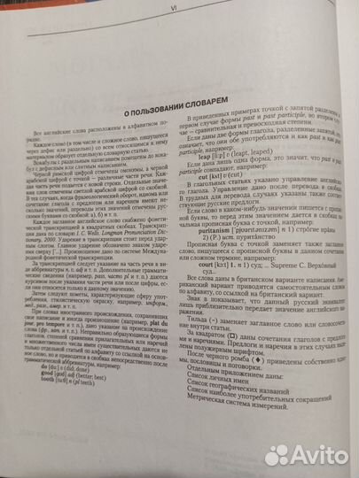 Англо - русский словарь