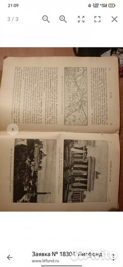 Учебник географии на немецком языке 1911 года