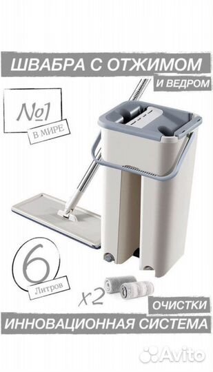 Швабра с ведром и отжимом