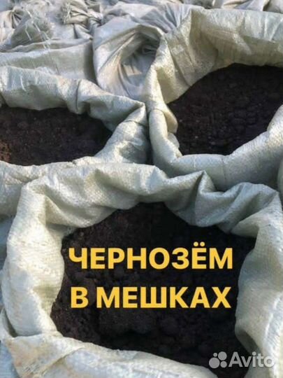 Чернозём конский навоз в мешках