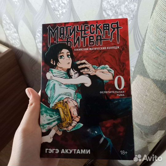 Манга магическая битва