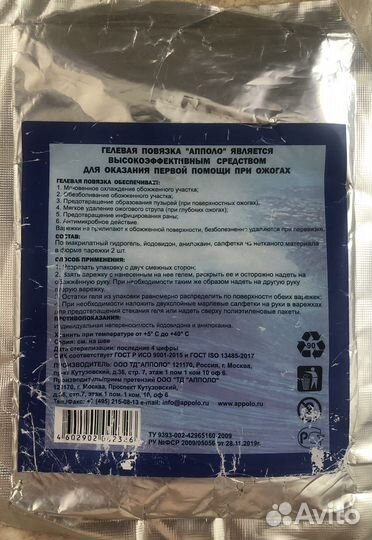 Гелевая повязка апполо от ожогов