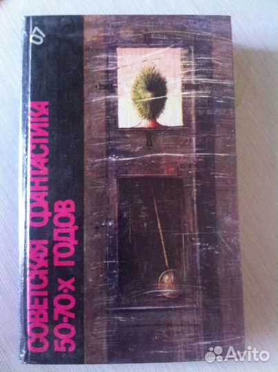 Библиотека фантастики