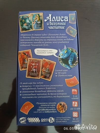 Алиса и безумное чаепитие