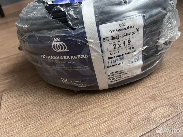 Кабель 2x1.5