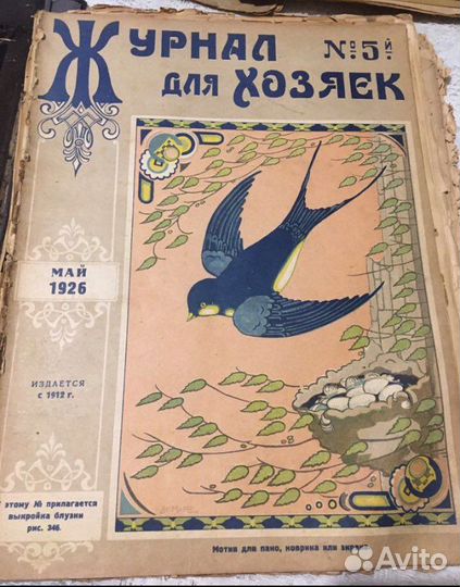 Журнал для Хозяек мода 1926г