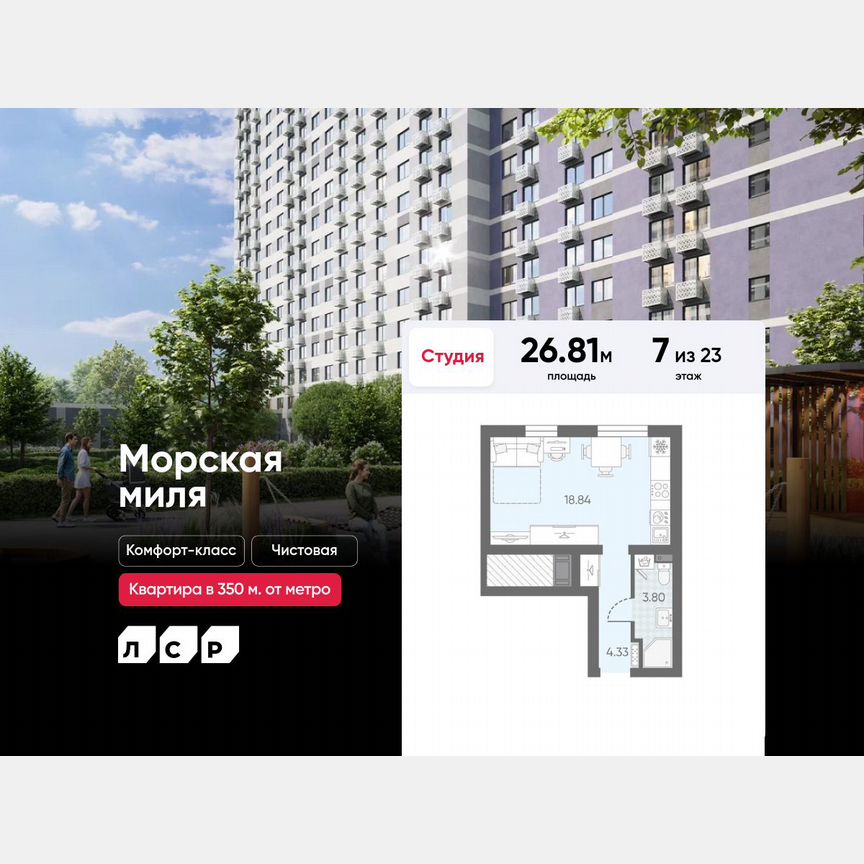 Квартира-студия, 26,8 м², 7/23 эт.