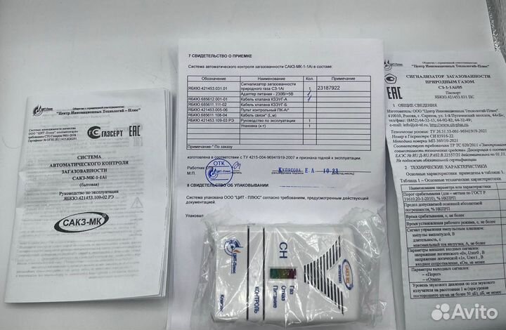 Датчик загазованности сакз-мк-1-1Аi с госповеркой