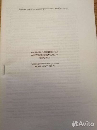 Электронная касса экр 2102 К