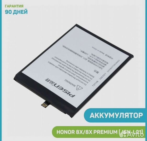 Аккумулятор для honor 8x