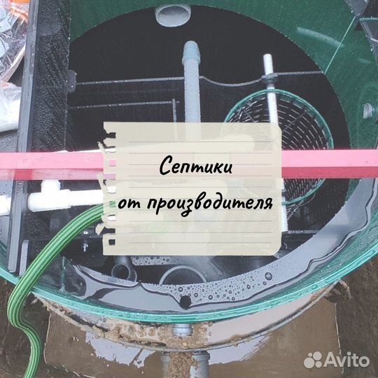 Септик