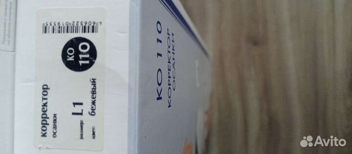 Корректор осанки новый