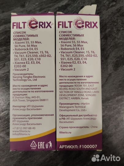 Сменные фильтры на робот пылесос