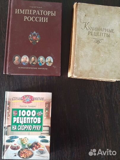 Детские книги и по кулинарии, императоры России