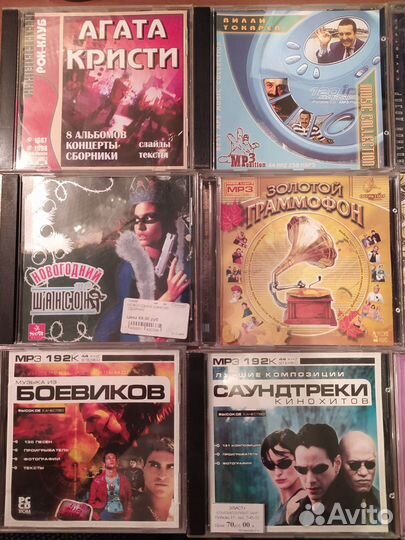 Mp3 диски бу. Рок, поп, саундтреки